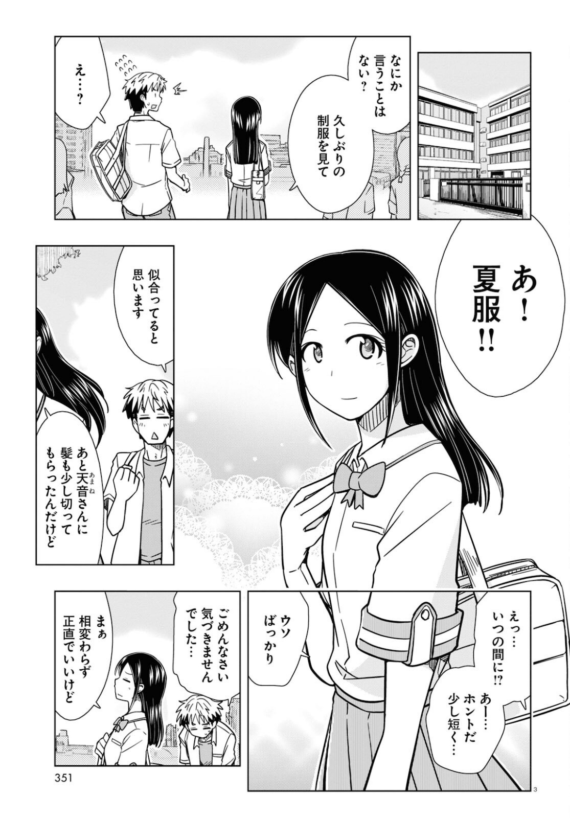 Odeko-san uso tsukanai Chapter 19 4ページ