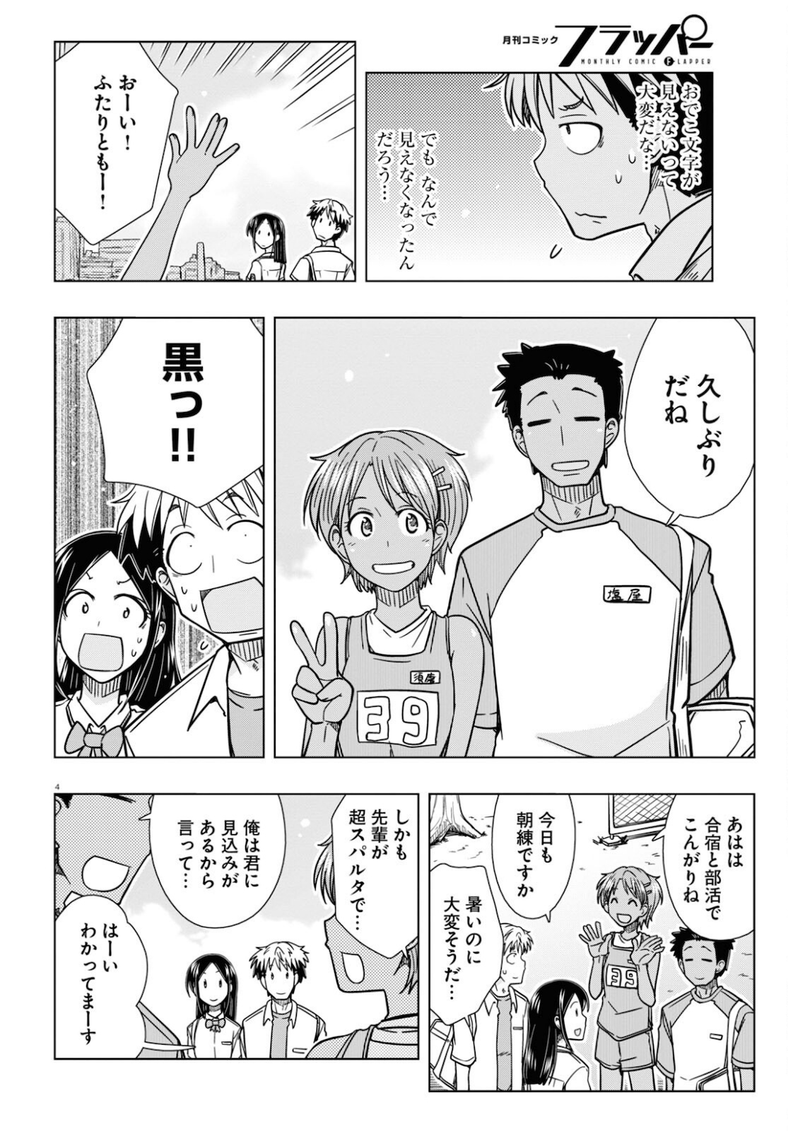 Odeko-san uso tsukanai Chapter 19 5ページ
