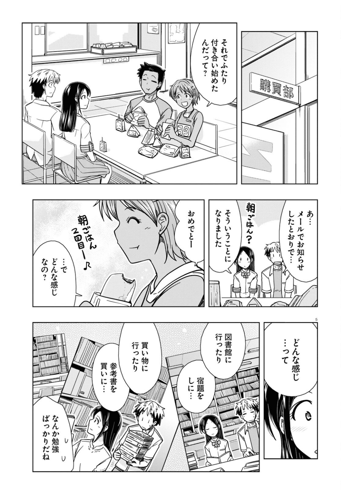Odeko-san uso tsukanai Chapter 19 6ページ