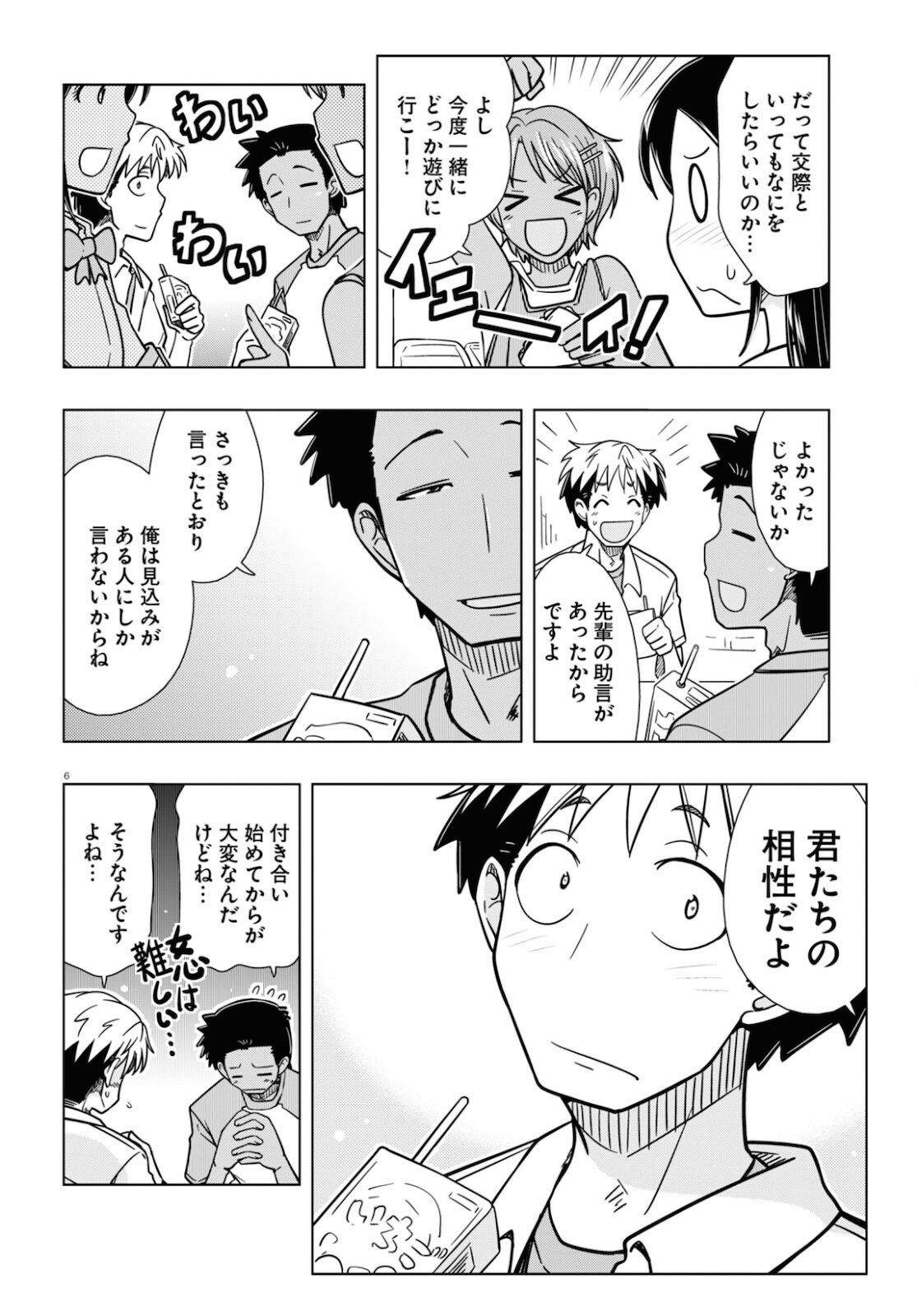 Odeko-san uso tsukanai Chapter 19 7ページ
