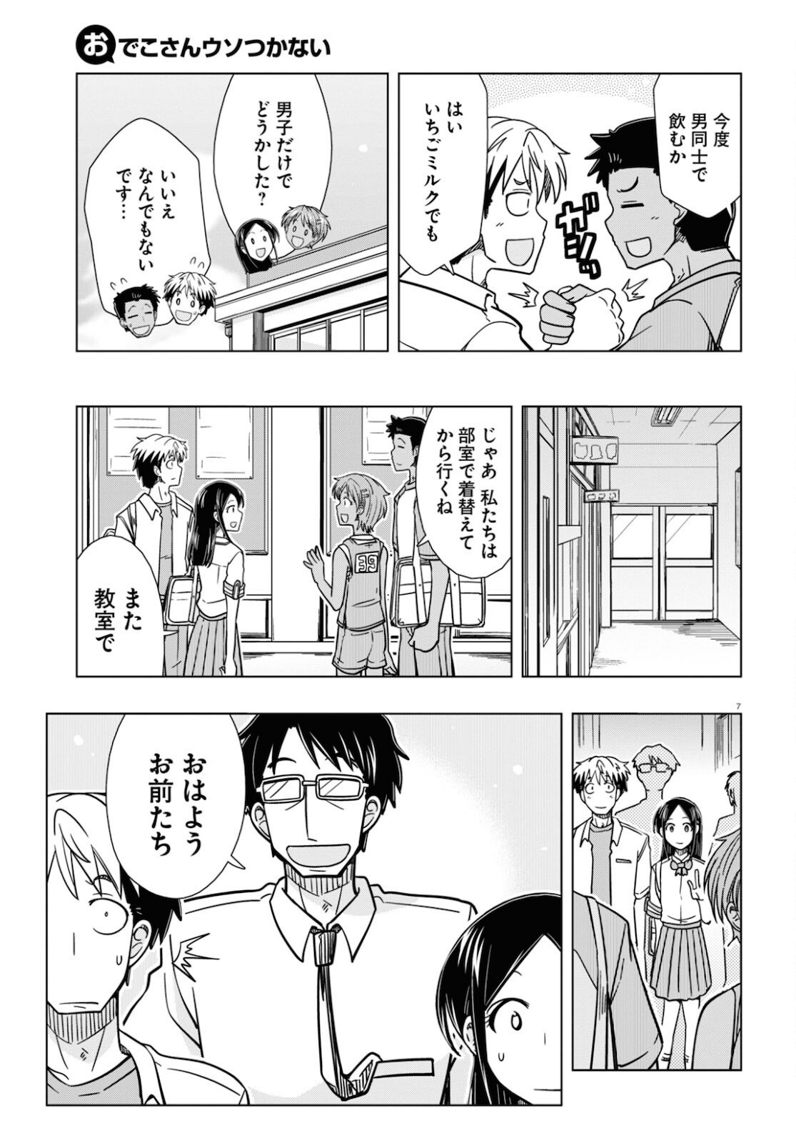 Odeko-san uso tsukanai Chapter 19 8ページ