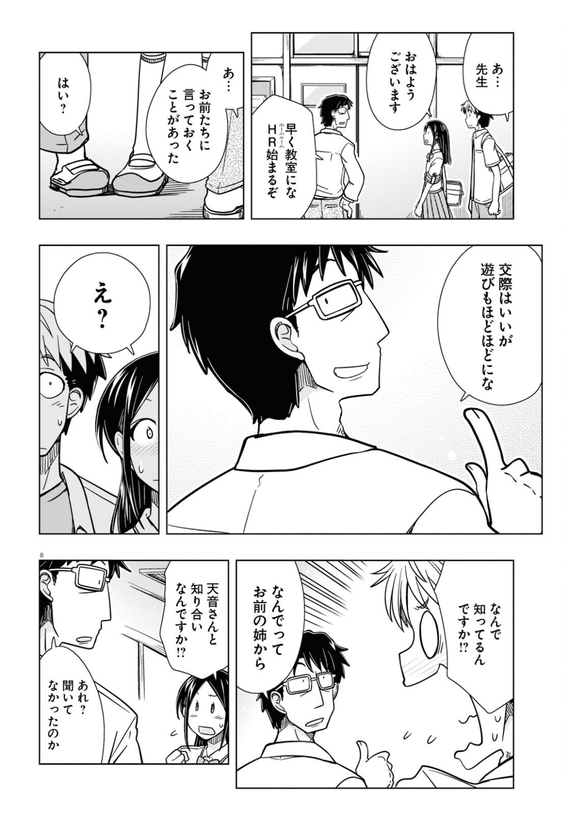 Odeko-san uso tsukanai Chapter 19 9ページ