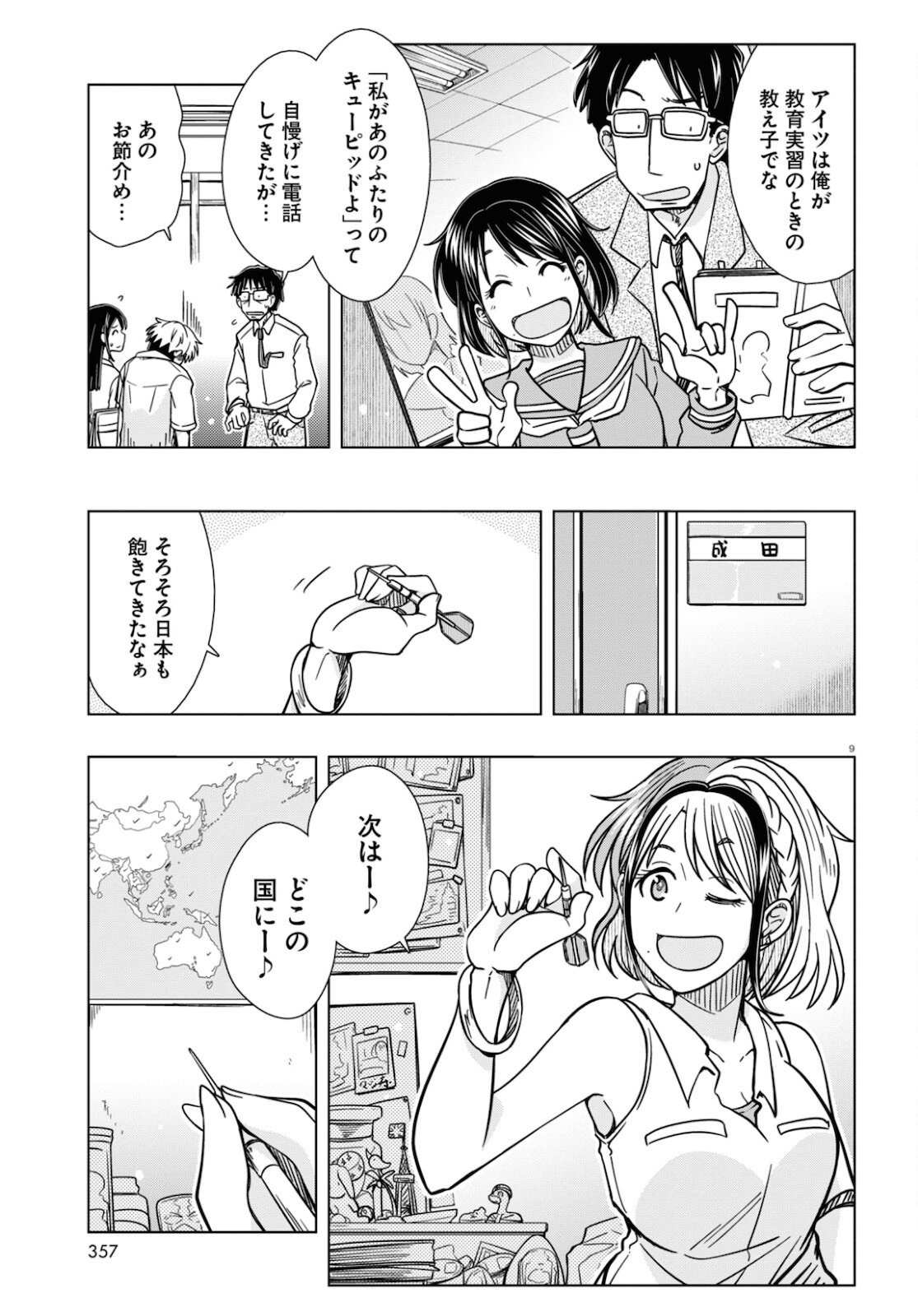 Odeko-san uso tsukanai Chapter 19 10ページ