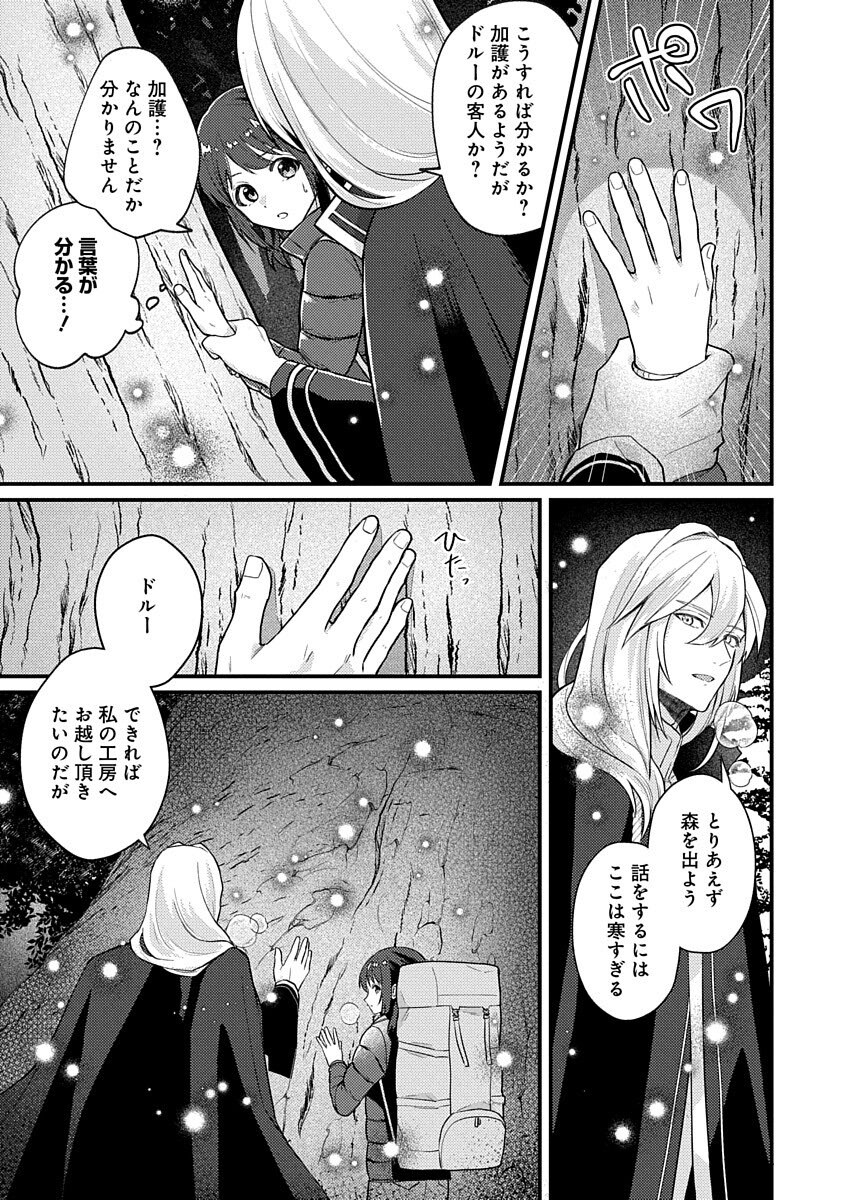 Ochaya-san wa Kenja Minarai Chapter 1 11ページ