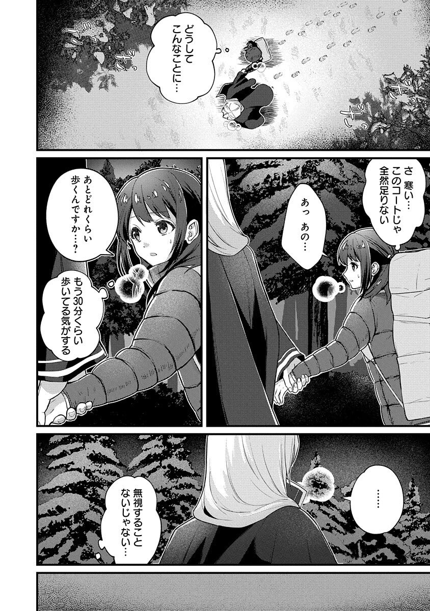 Ochaya-san wa Kenja Minarai Chapter 1 12ページ