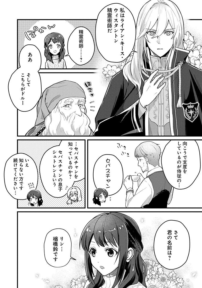 Ochaya-san wa Kenja Minarai Chapter 1 16ページ