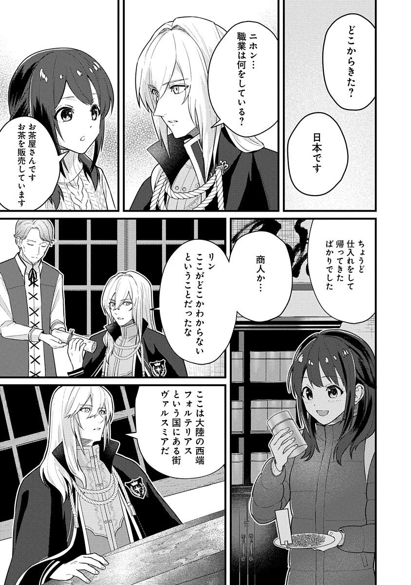 Ochaya-san wa Kenja Minarai Chapter 1 17ページ