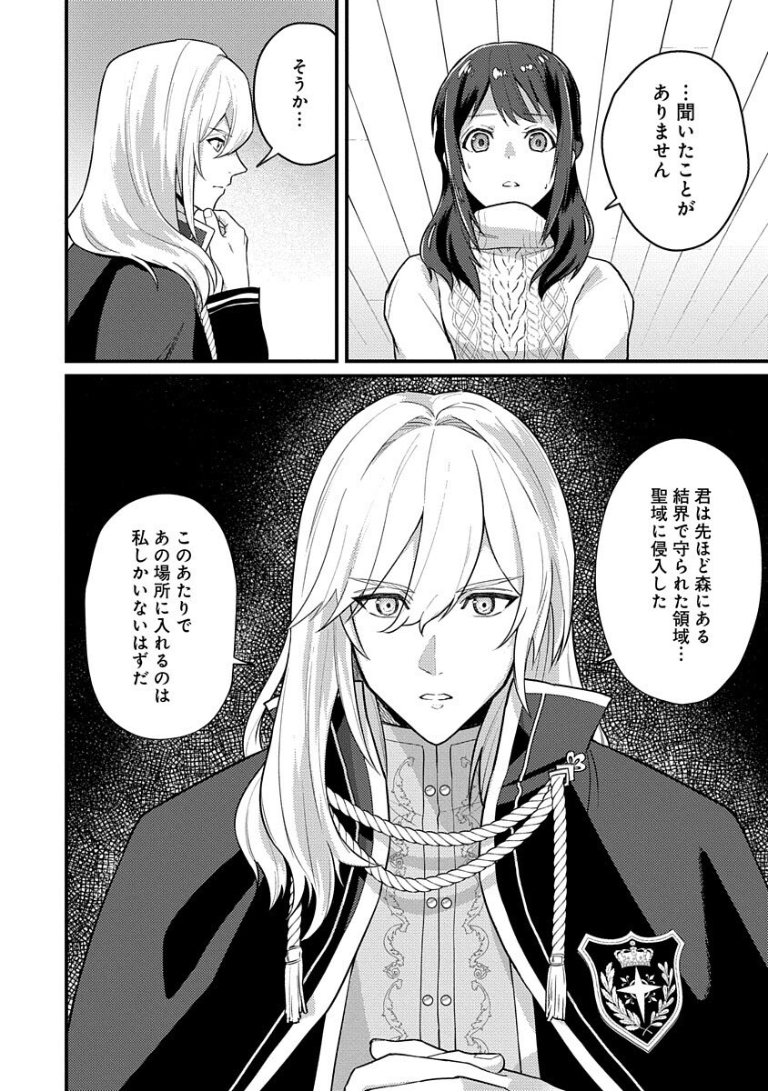 Ochaya-san wa Kenja Minarai Chapter 1 18ページ