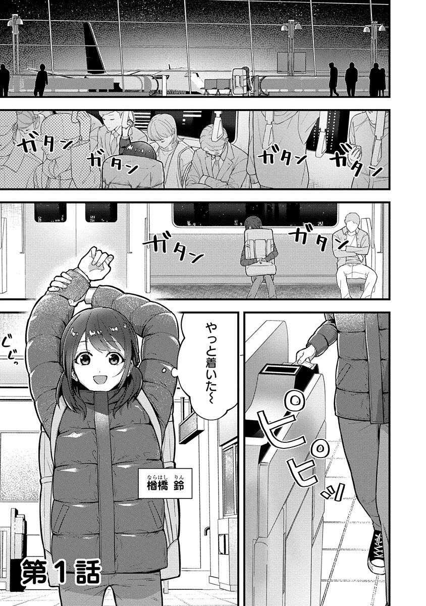 Ochaya-san wa Kenja Minarai Chapter 1 3ページ