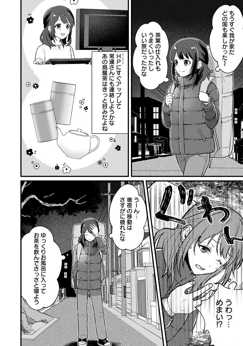 Ochaya-san wa Kenja Minarai Chapter 1 4ページ