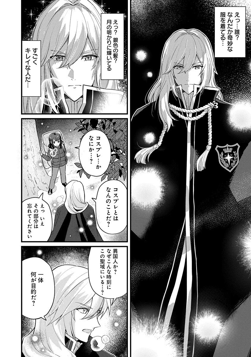 Ochaya-san wa Kenja Minarai Chapter 1 8ページ