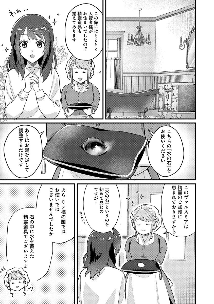 Ochaya-san wa Kenja Minarai Chapter 2 11ページ