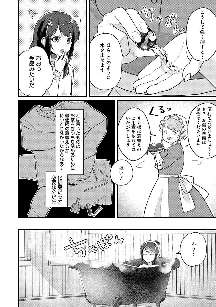 Ochaya-san wa Kenja Minarai Chapter 2 12ページ