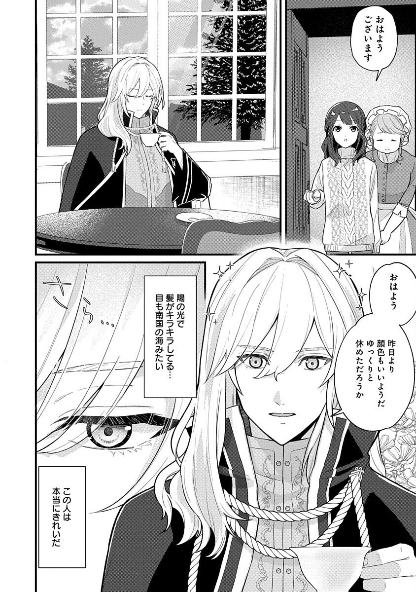 Ochaya-san wa Kenja Minarai Chapter 2 14ページ