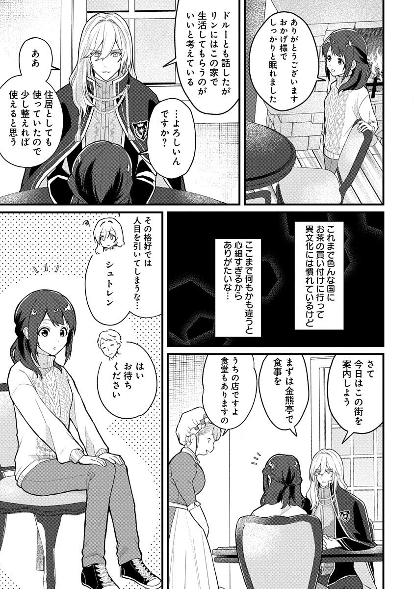 Ochaya-san wa Kenja Minarai Chapter 2 15ページ
