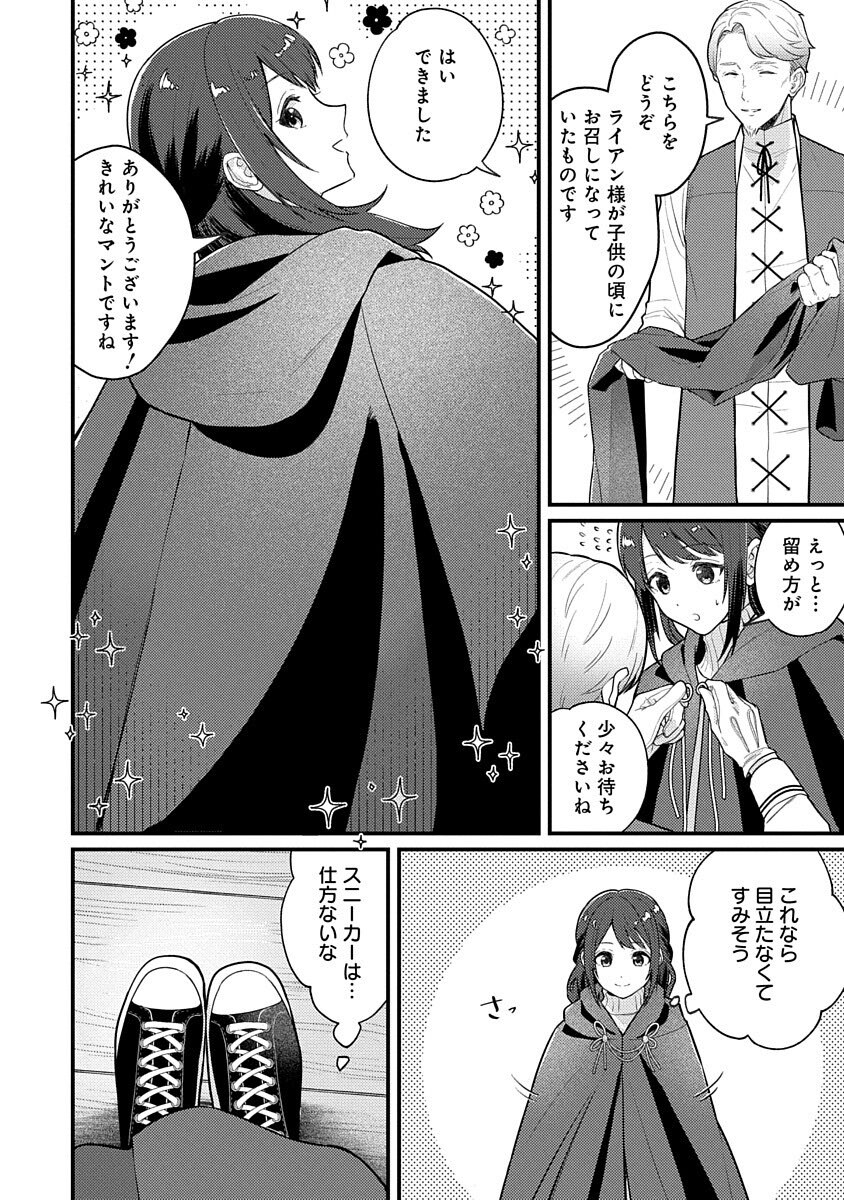 Ochaya-san wa Kenja Minarai Chapter 2 16ページ