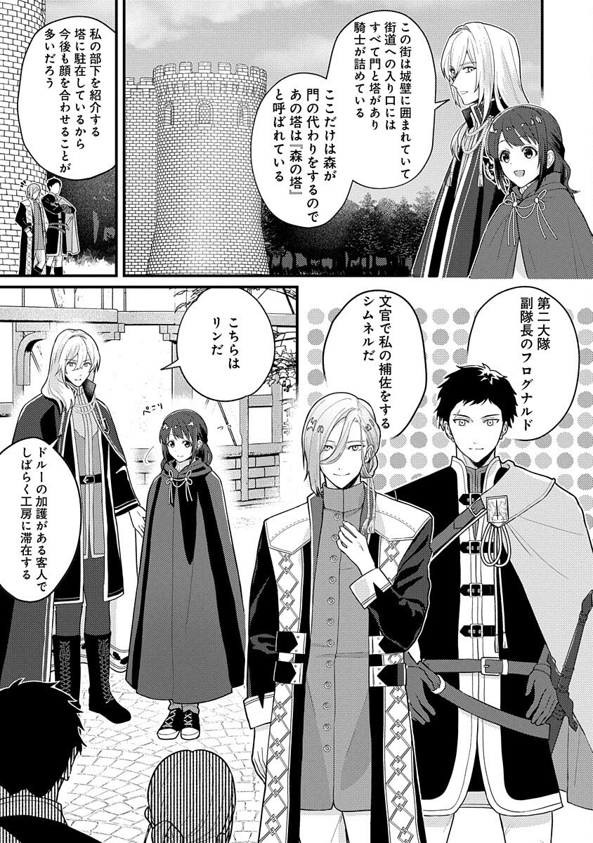 Ochaya-san wa Kenja Minarai Chapter 2 17ページ