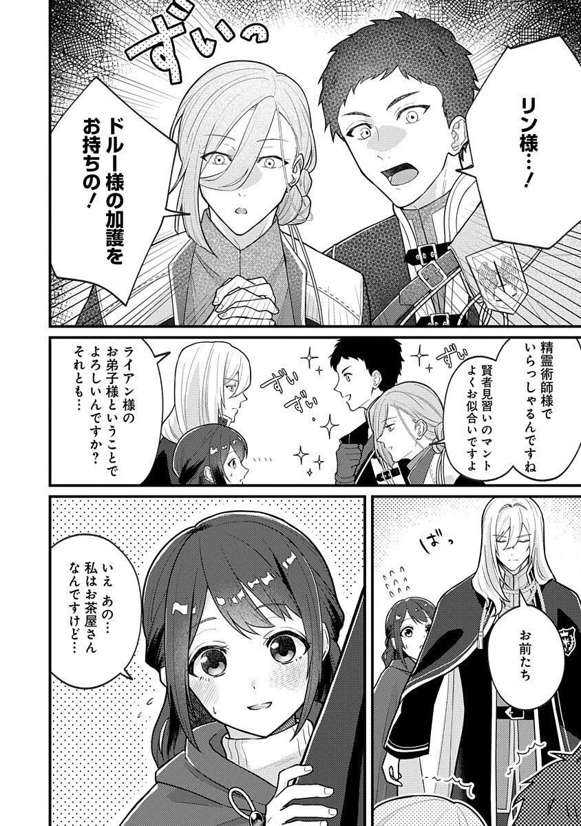 Ochaya-san wa Kenja Minarai Chapter 2 18ページ