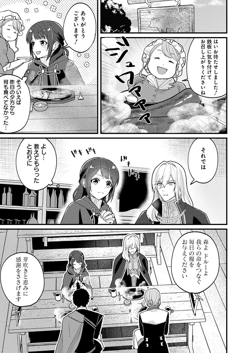 Ochaya-san wa Kenja Minarai Chapter 2 19ページ