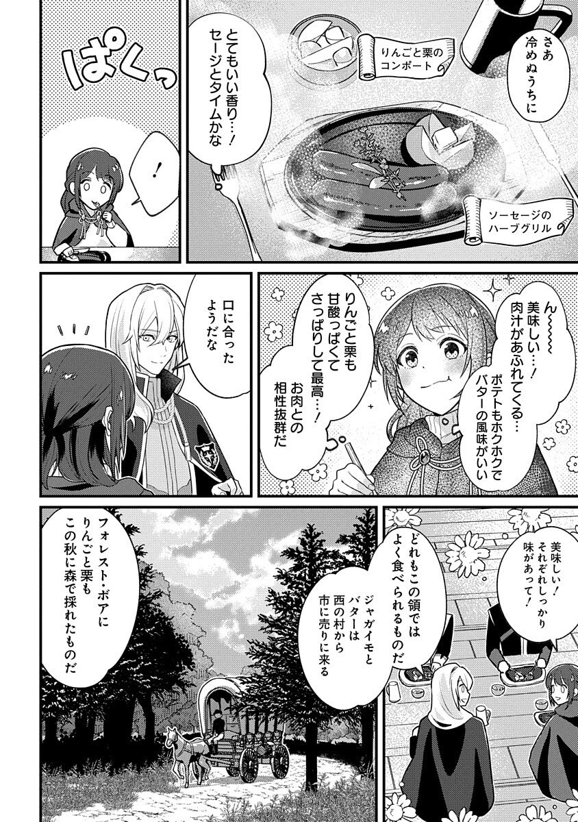 Ochaya-san wa Kenja Minarai Chapter 2 20ページ