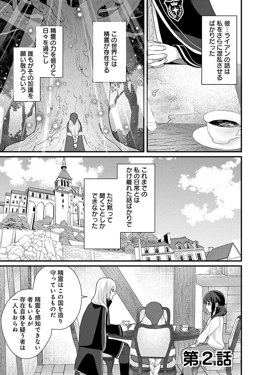 Ochaya-san wa Kenja Minarai Chapter 2 3ページ