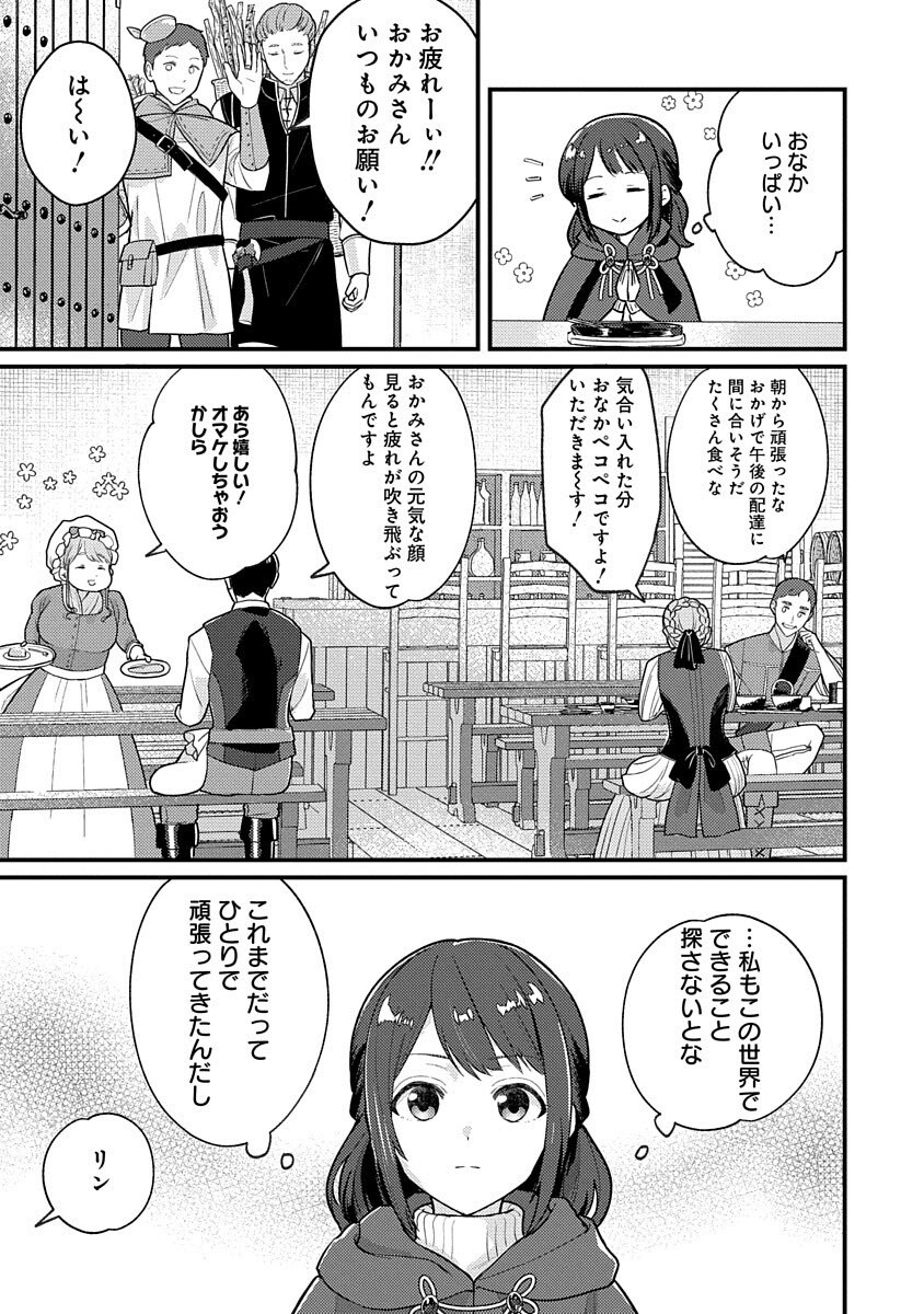 Ochaya-san wa Kenja Minarai Chapter 2 21ページ