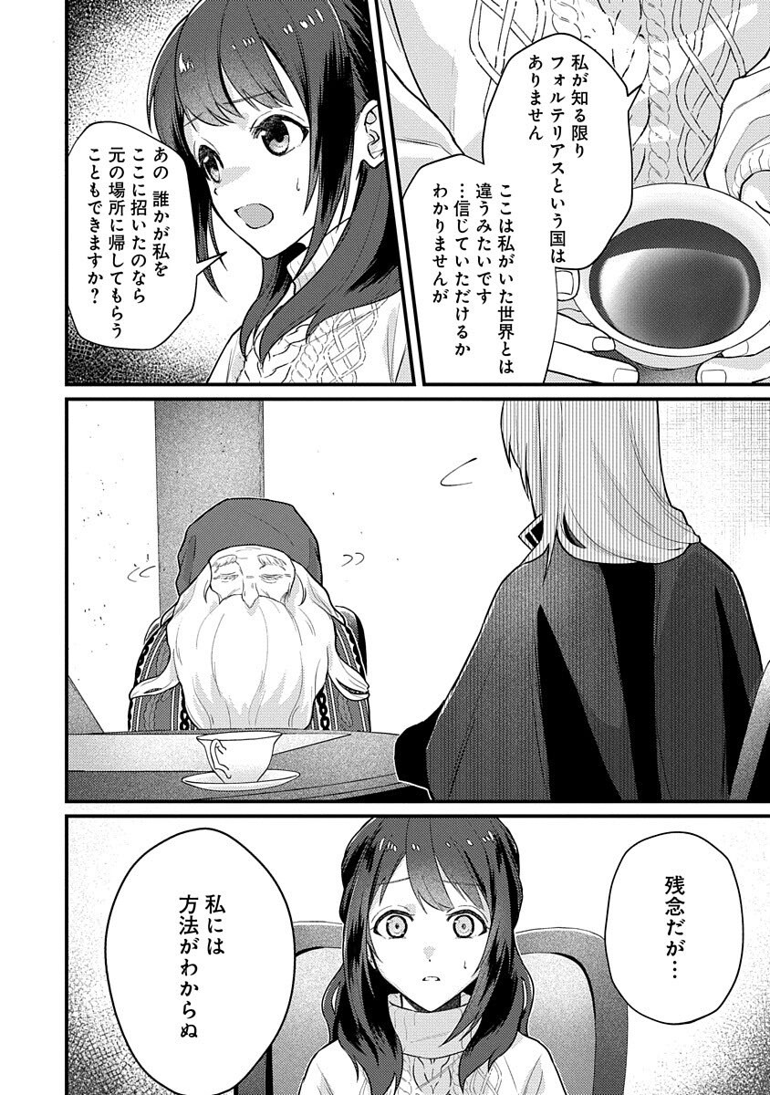 Ochaya-san wa Kenja Minarai Chapter 2 4ページ