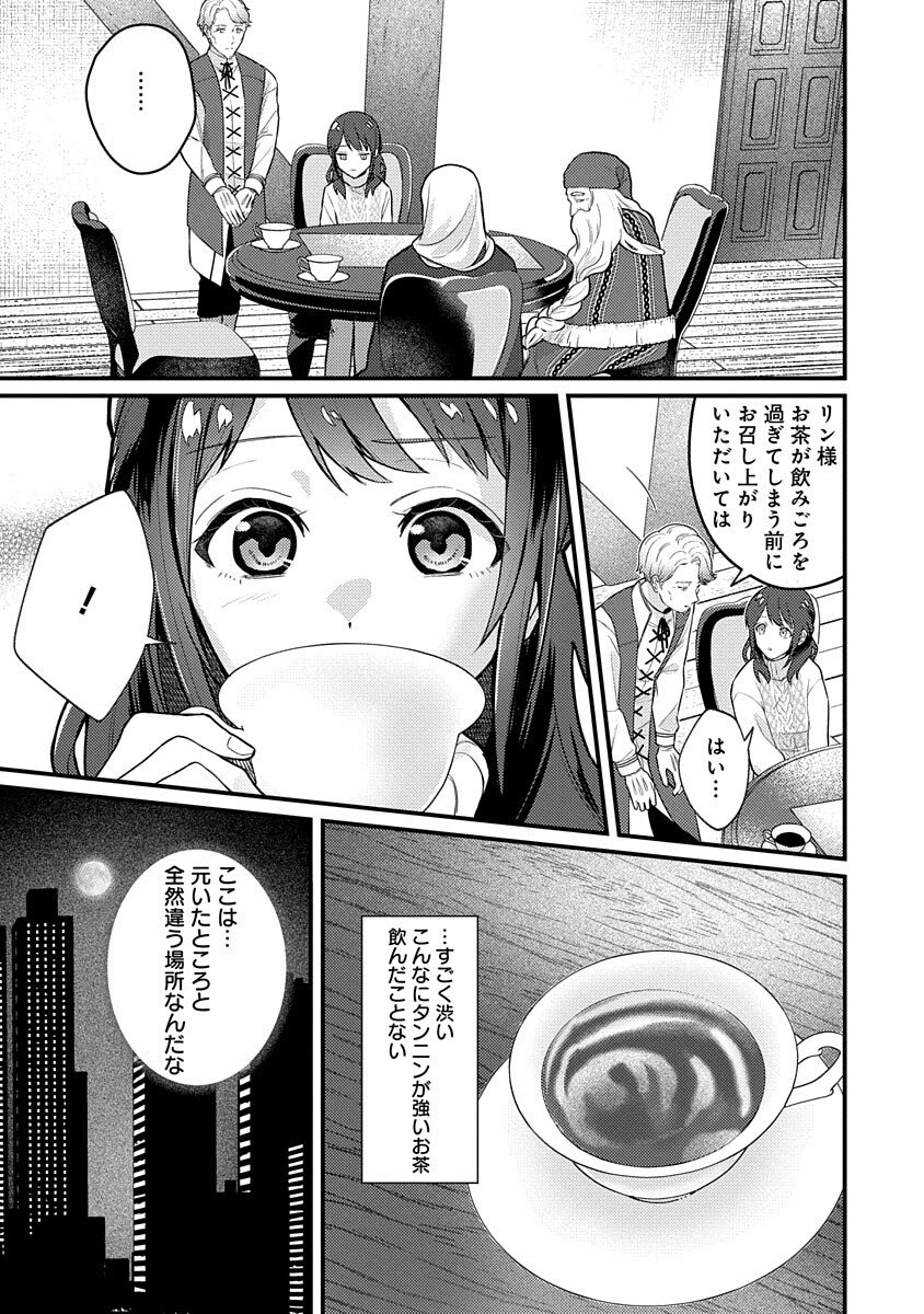 Ochaya-san wa Kenja Minarai Chapter 2 5ページ