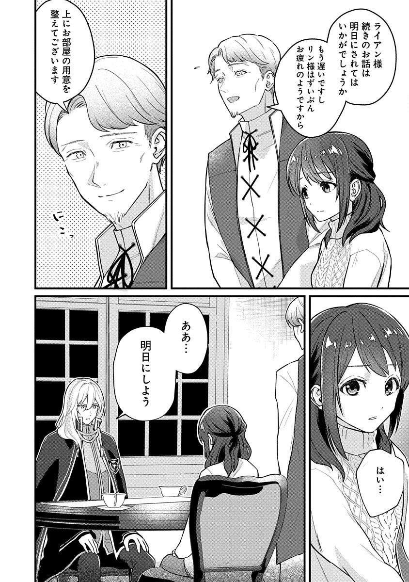 Ochaya-san wa Kenja Minarai Chapter 2 6ページ