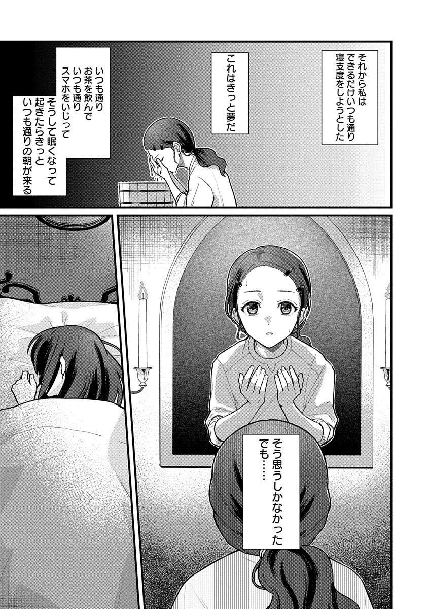 Ochaya-san wa Kenja Minarai Chapter 2 7ページ