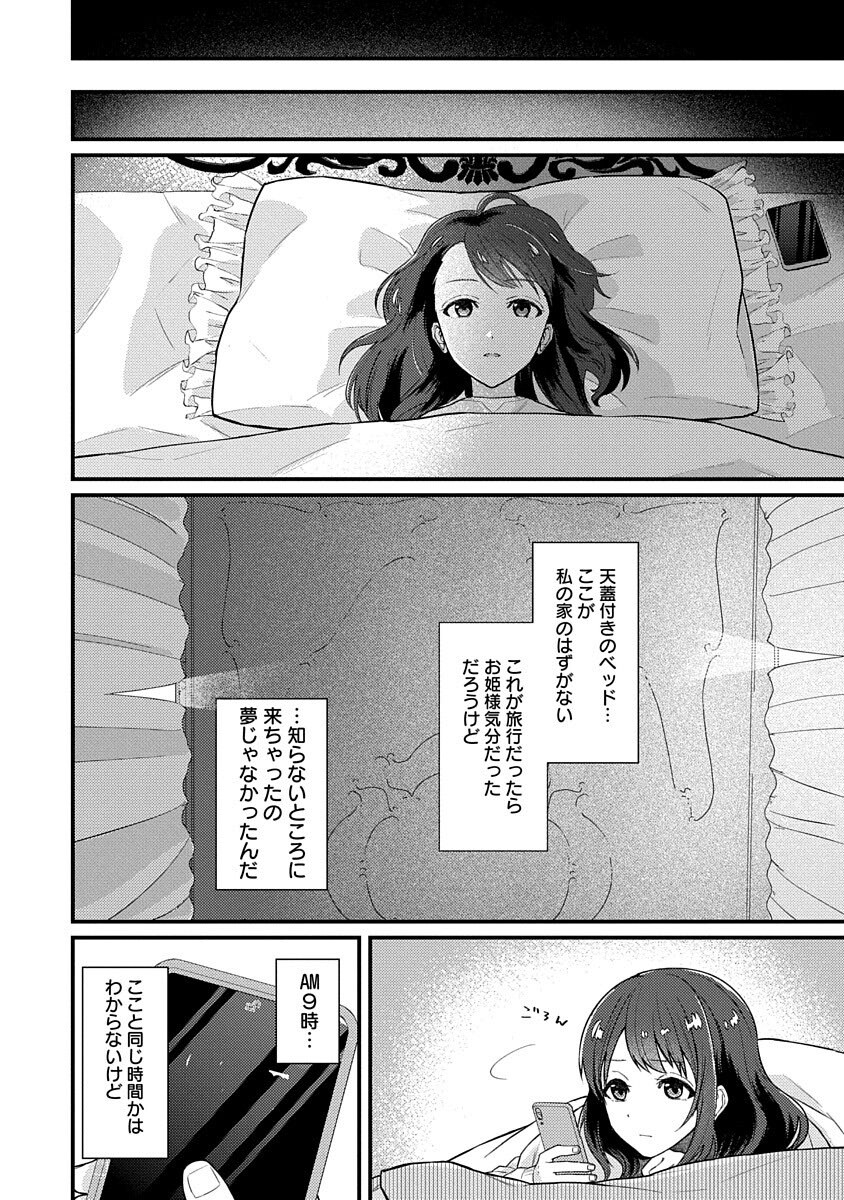 Ochaya-san wa Kenja Minarai Chapter 2 8ページ