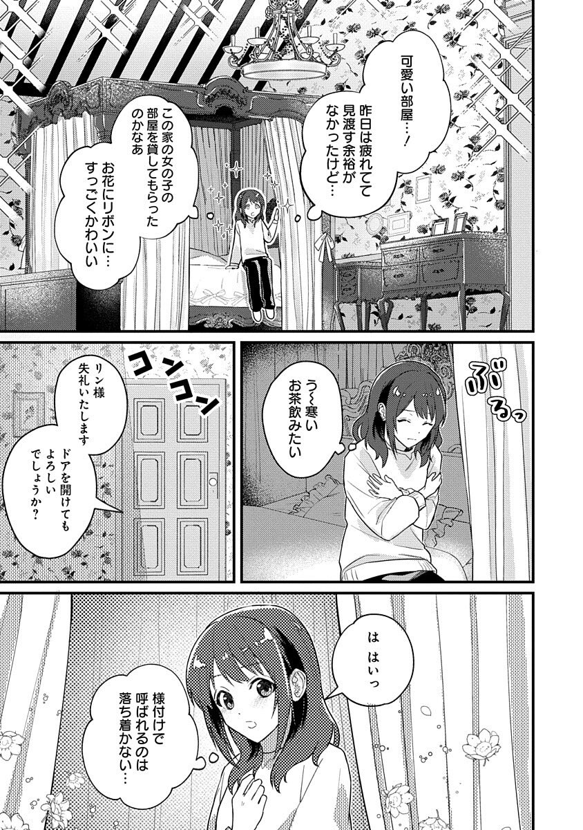 Ochaya-san wa Kenja Minarai Chapter 2 9ページ