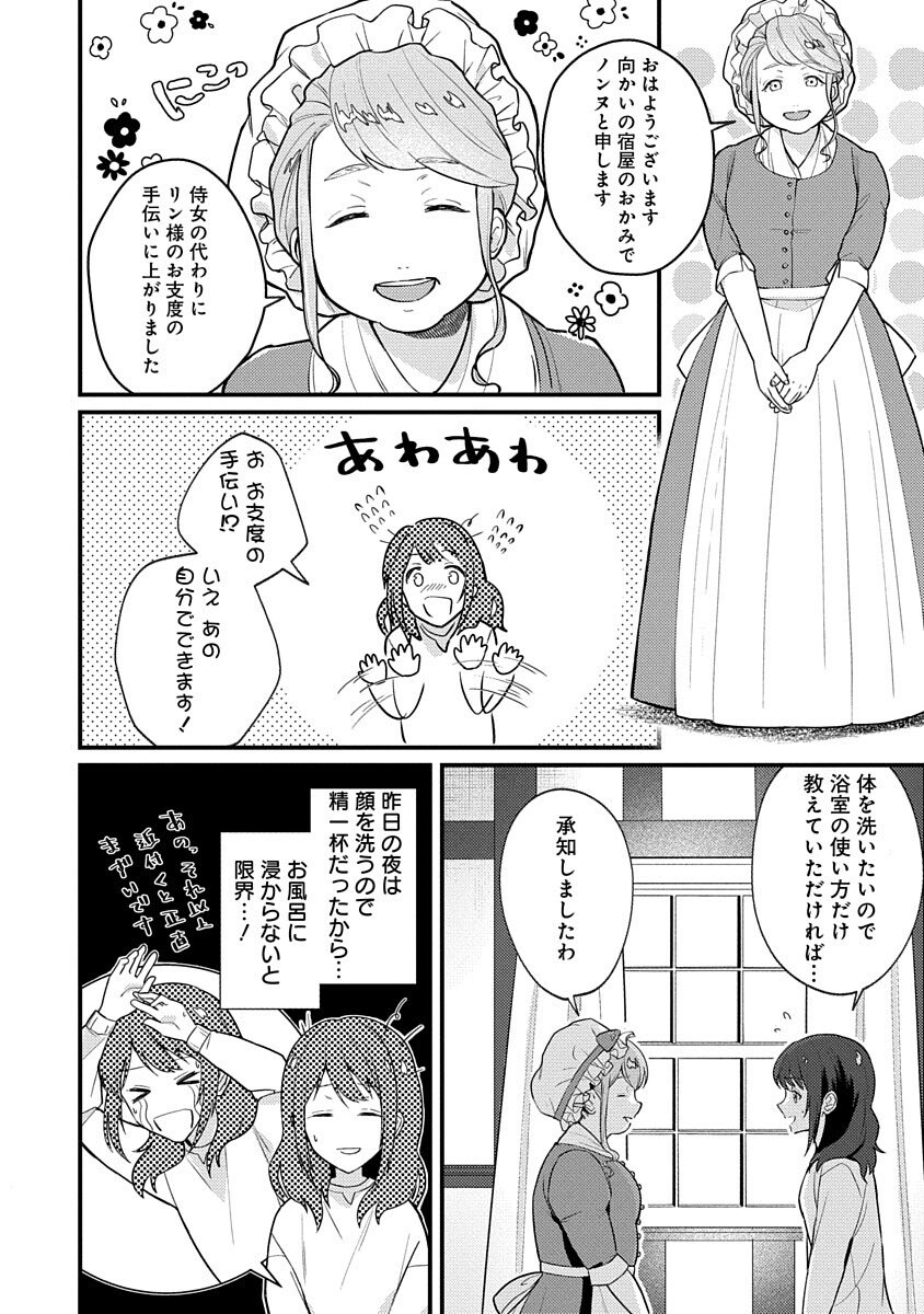 Ochaya-san wa Kenja Minarai Chapter 2 10ページ