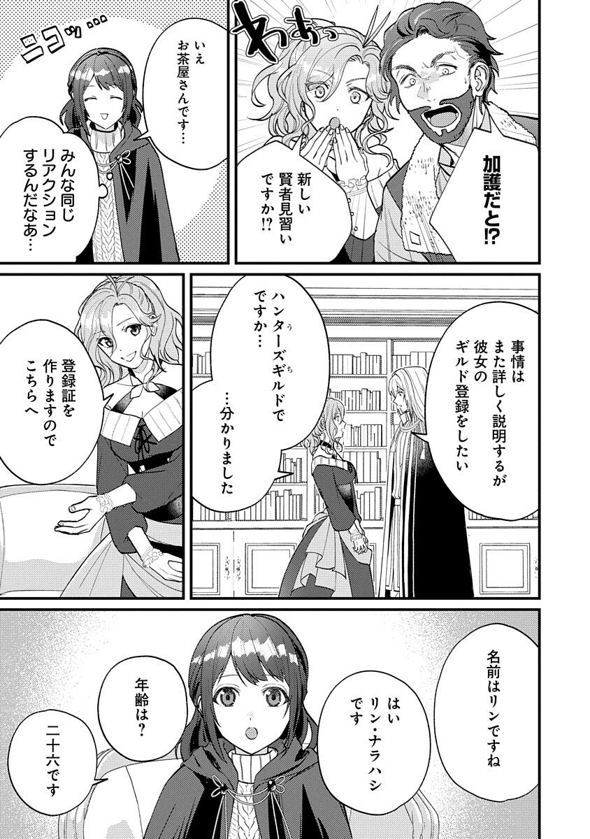 Ochaya-san wa Kenja Minarai Chapter 3 11ページ