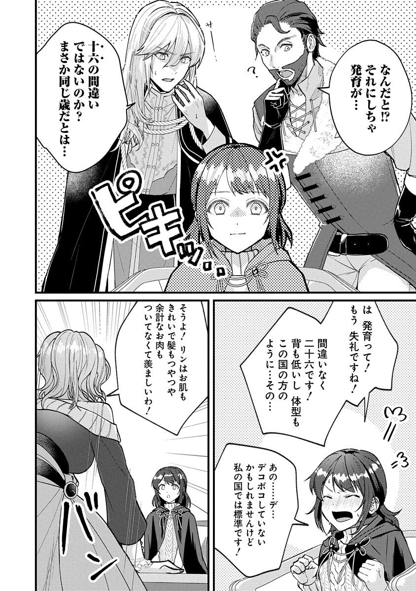 Ochaya-san wa Kenja Minarai Chapter 3 12ページ