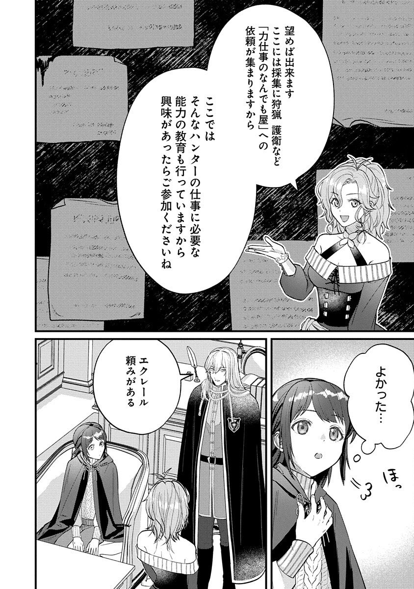 Ochaya-san wa Kenja Minarai Chapter 3 14ページ