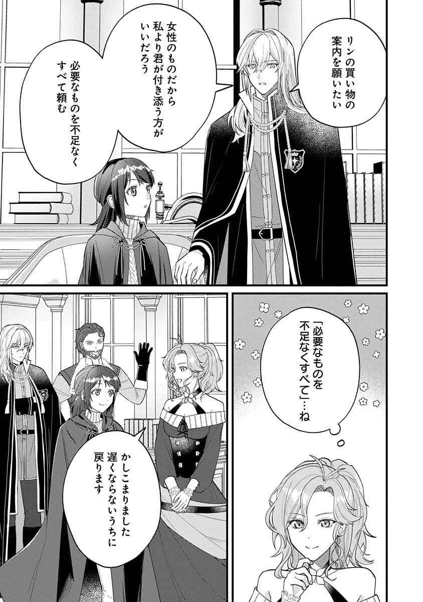Ochaya-san wa Kenja Minarai Chapter 3 15ページ