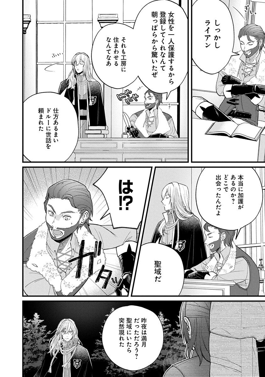 Ochaya-san wa Kenja Minarai Chapter 3 16ページ