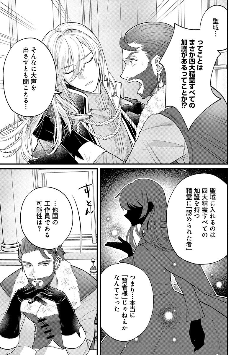 Ochaya-san wa Kenja Minarai Chapter 3 17ページ