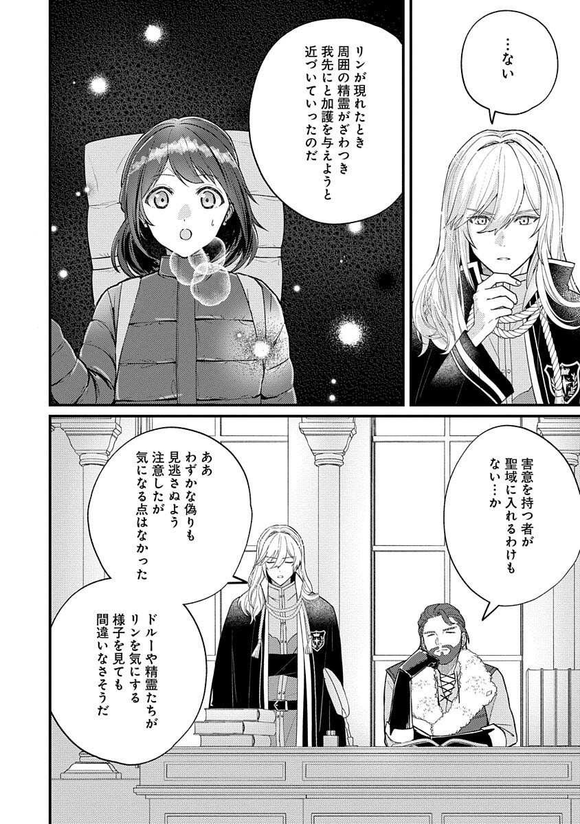 Ochaya-san wa Kenja Minarai Chapter 3 18ページ