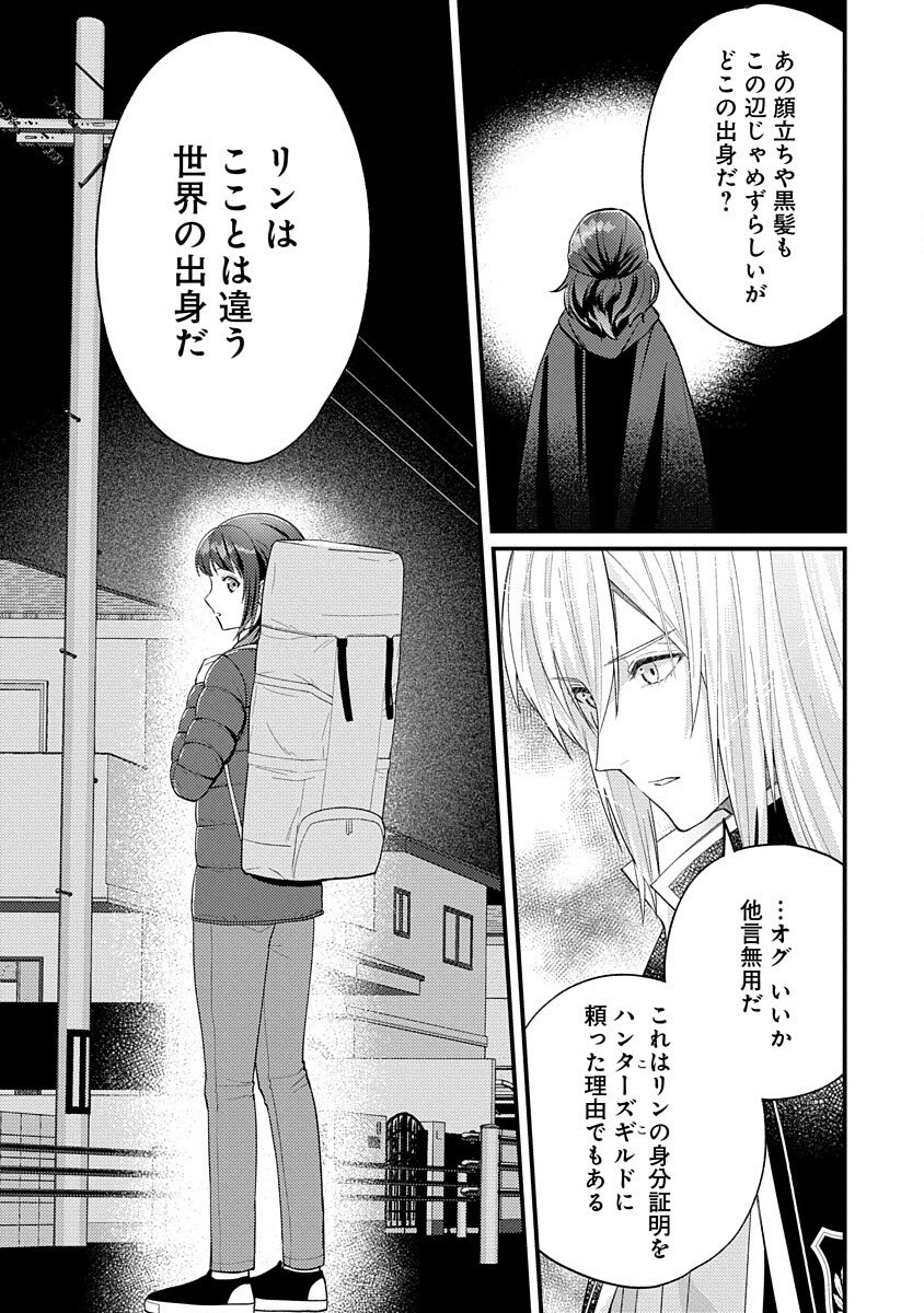 Ochaya-san wa Kenja Minarai Chapter 3 19ページ