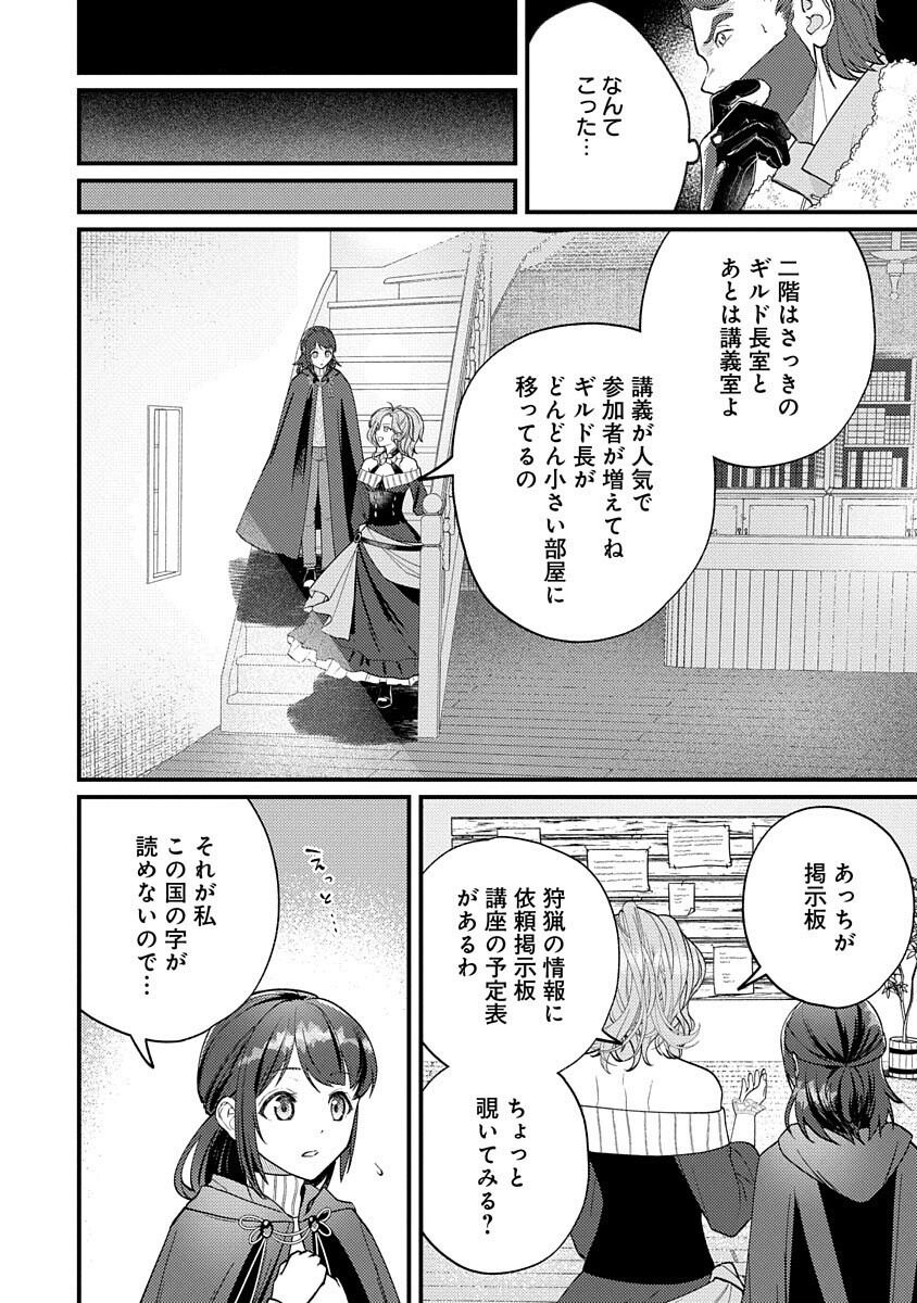Ochaya-san wa Kenja Minarai Chapter 3 20ページ