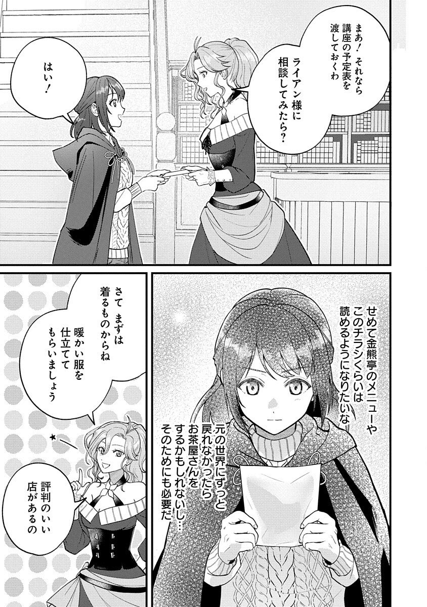 Ochaya-san wa Kenja Minarai Chapter 3 21ページ
