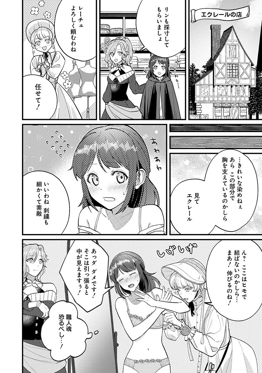 Ochaya-san wa Kenja Minarai Chapter 3 22ページ