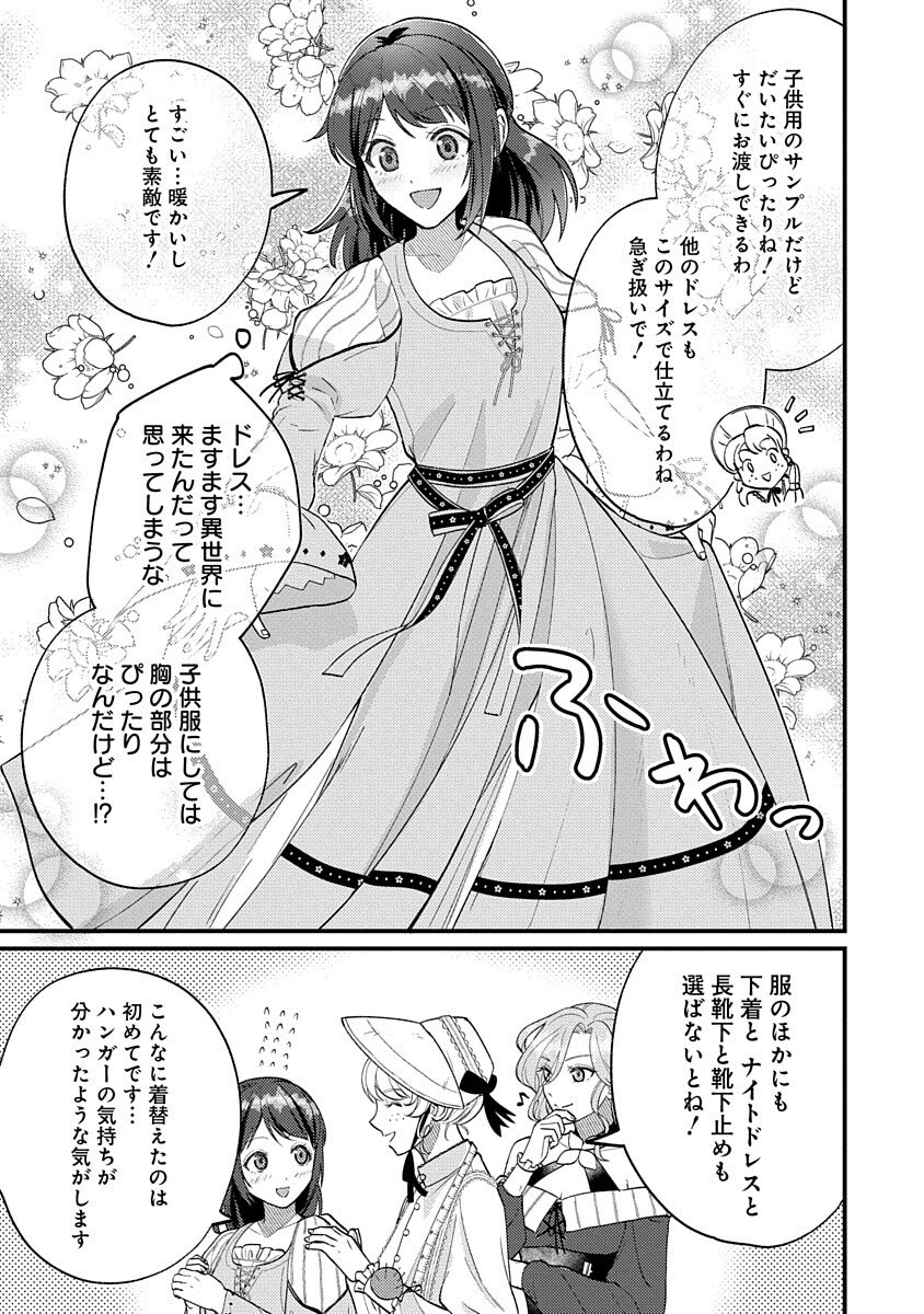 Ochaya-san wa Kenja Minarai Chapter 3 23ページ