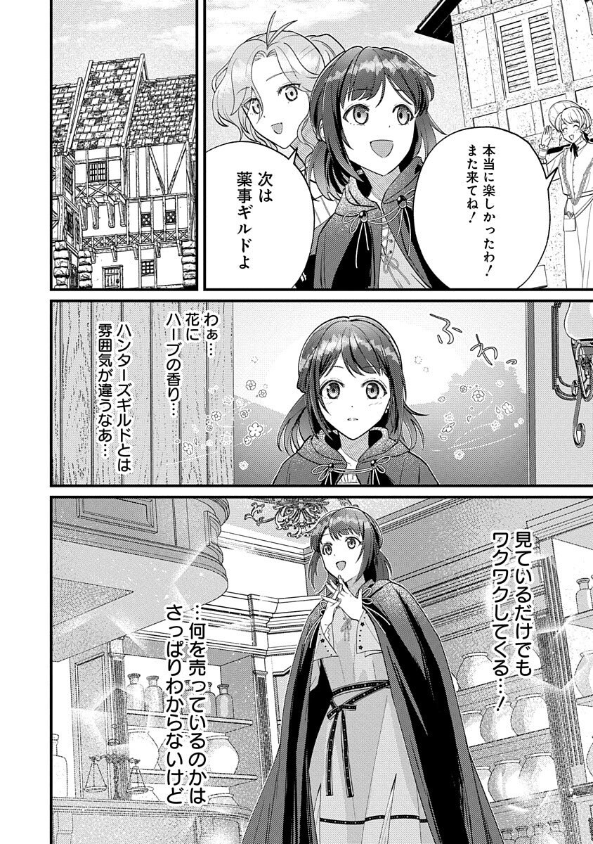 Ochaya-san wa Kenja Minarai Chapter 3 24ページ
