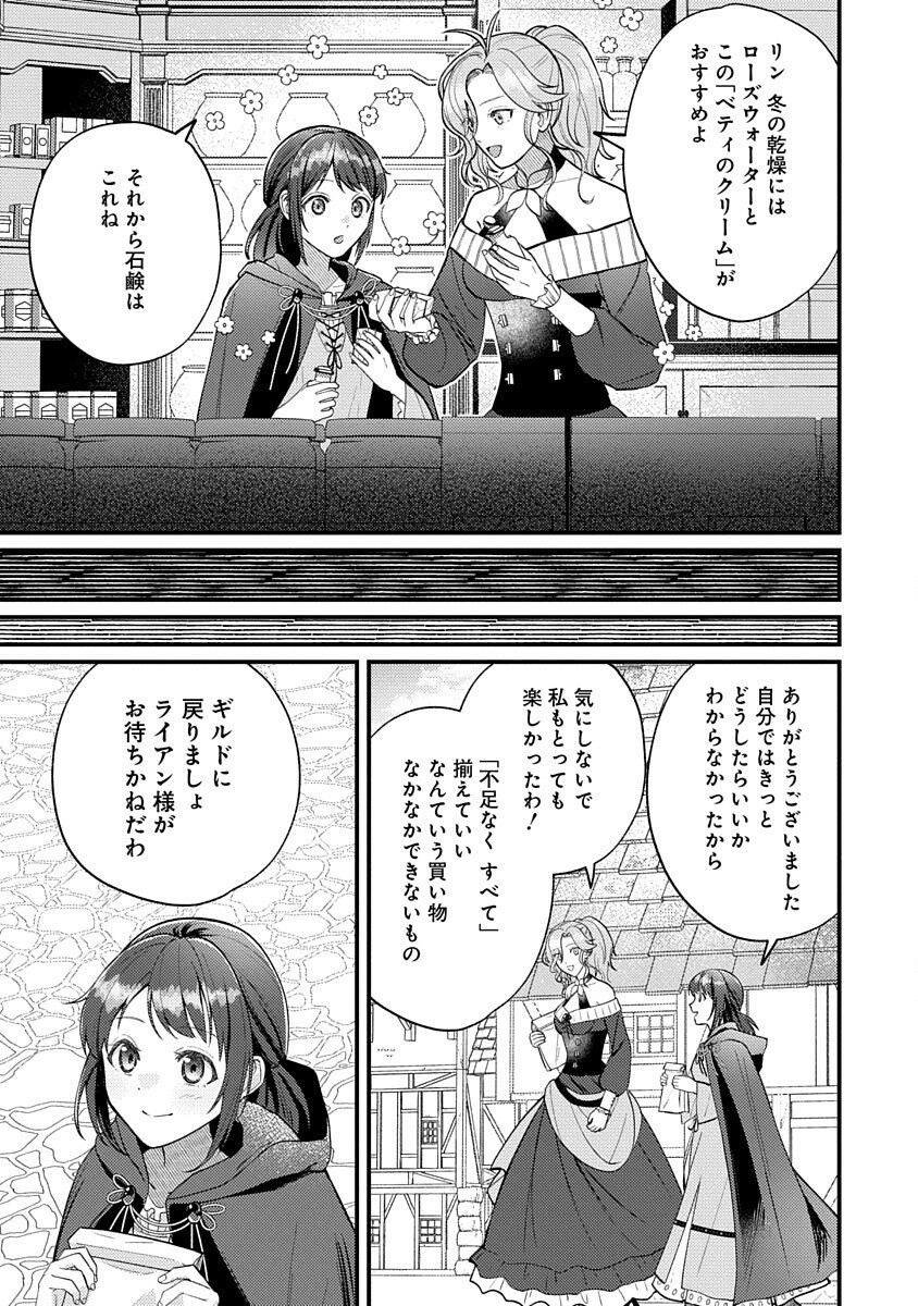 Ochaya-san wa Kenja Minarai Chapter 3 25ページ