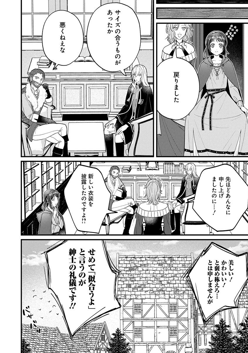 Ochaya-san wa Kenja Minarai Chapter 3 26ページ
