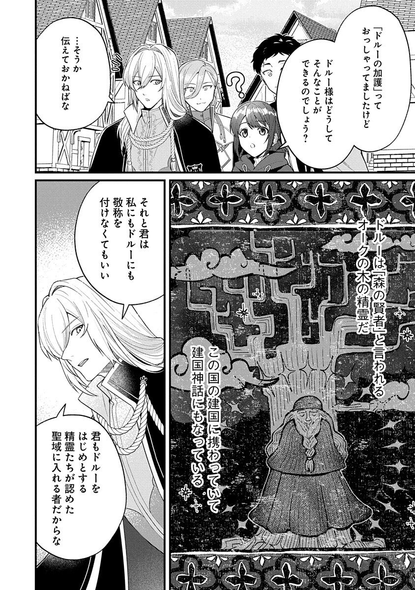 Ochaya-san wa Kenja Minarai Chapter 3 4ページ