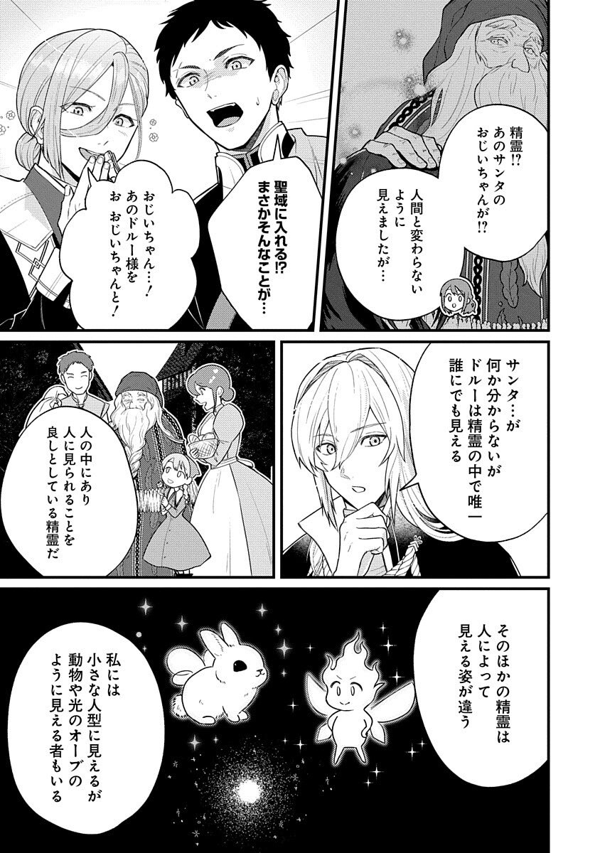 Ochaya-san wa Kenja Minarai Chapter 3 5ページ